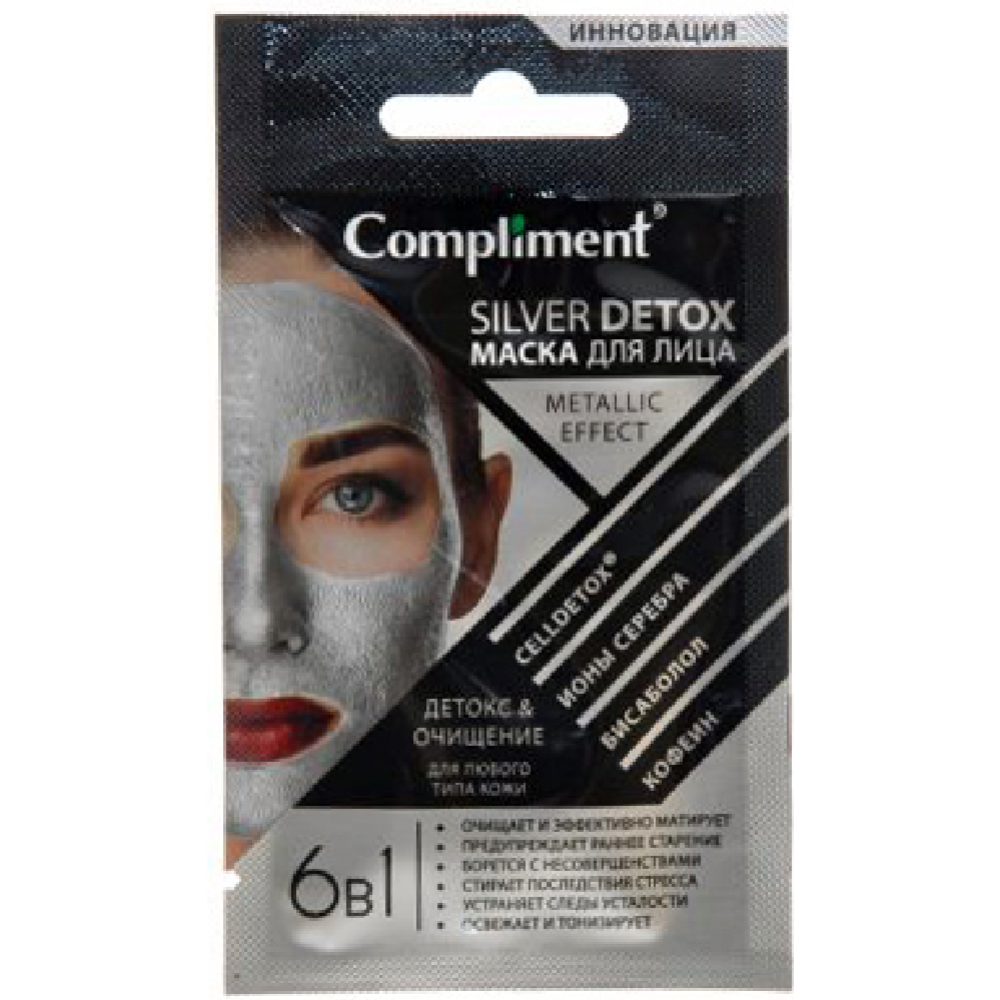 Маска для лица «Compliment» Silver Detox, детокс и очищение, для любого типа кожи, 7 мл