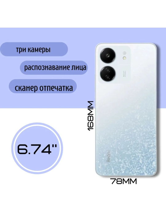 Xiaomi Redmi 13C 8GB/256GB, белый