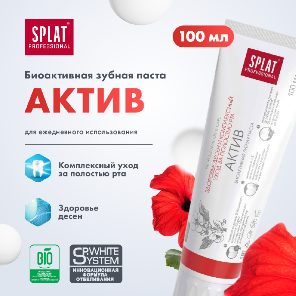 Зубная паста «Splat» active 100 мл #1