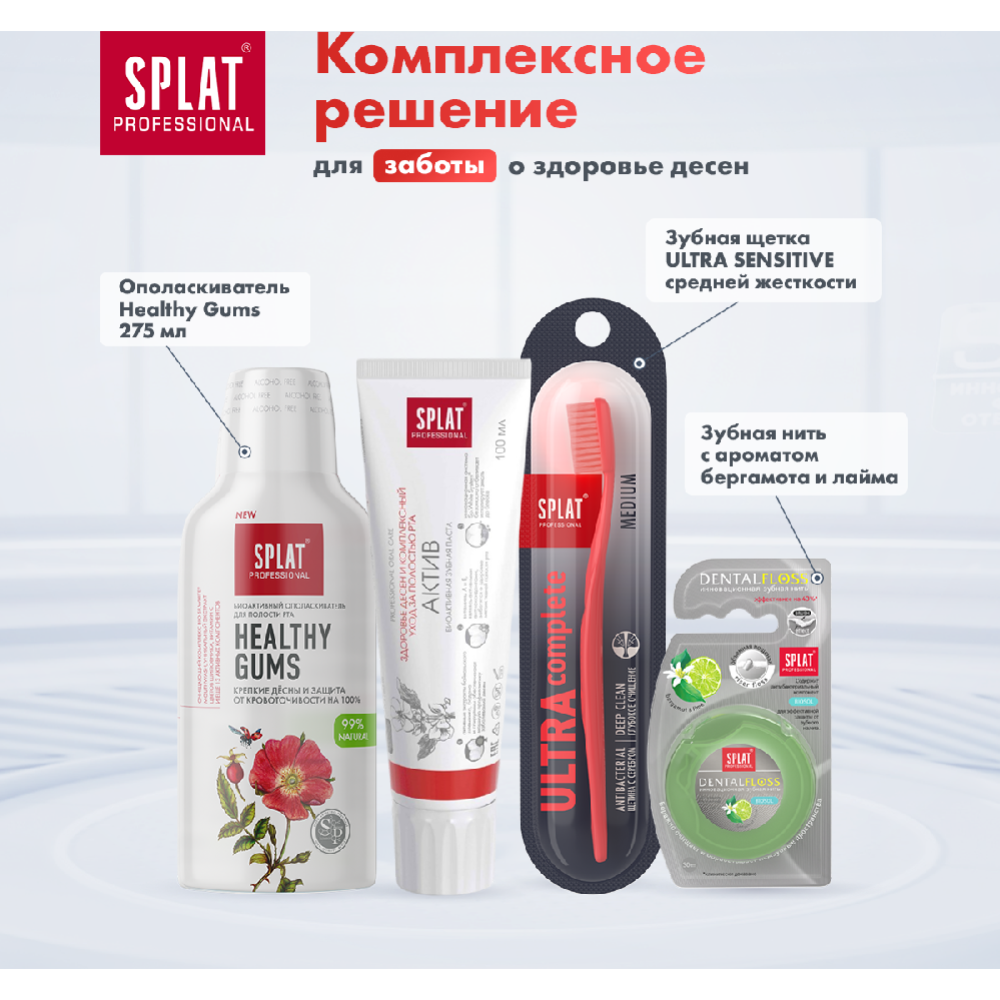 Зубная паста «Splat» active, 100 мл