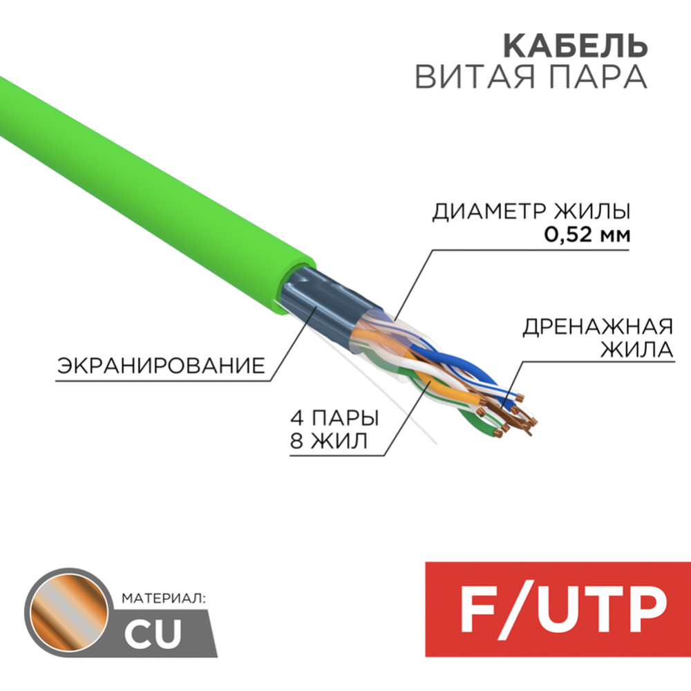 Кабель «Rexant» 01-0161, зеленый, 305 м