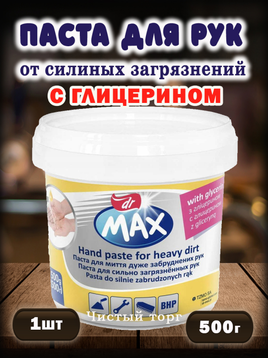 Паста для рук с глицерином Dr. Max New 500г