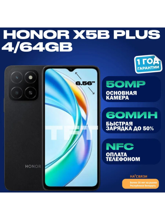 Смартфон Honor X5b 4GB/64GB, черный