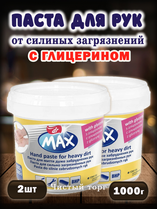 Паста для рук с глицерином Dr. Max New 2 шт по 500г