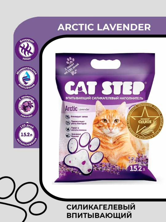 Наполнитель CAT STEP Arctic впитывающий силикагелевый, Лаванда 15.2 л