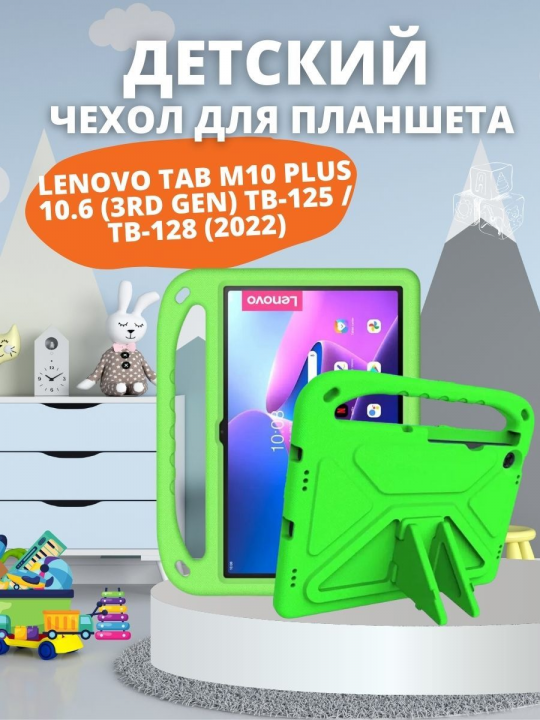 Чехол для Lenovo Tab M10 Plus 10.6 (3rd Gen) TB-125 / TB-128 (2022)