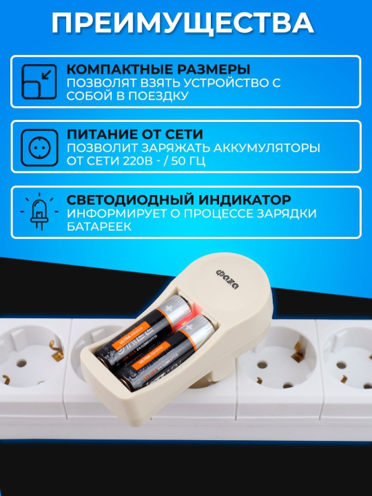 Зарядное устройство З/у ФАZА B-50 (2 x AA/AAA, 1 x 9V) .2858726