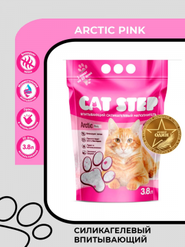 Наполнитель CAT STEP Arctic Pink впитывающий силикагелевый, 3,8л