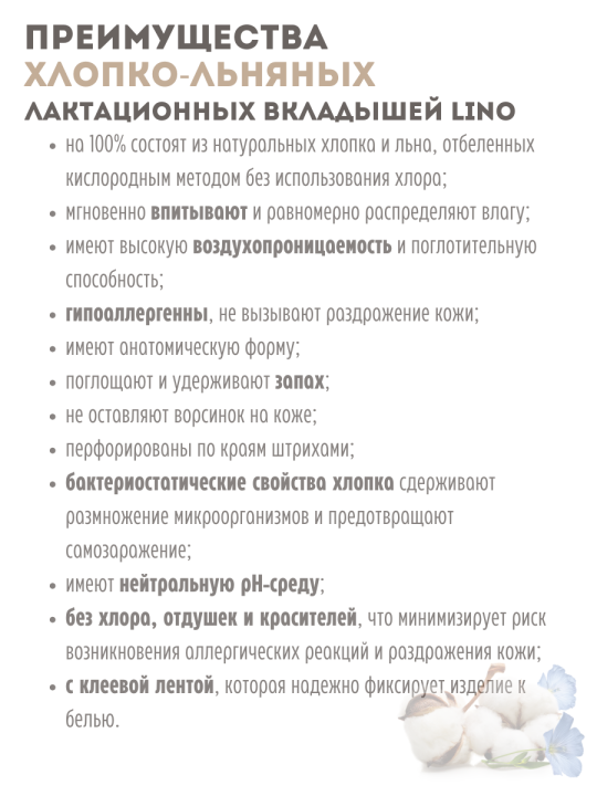 Вкладыши лактационные одноразовые впитывающие классические хлопко-льняные LINO 60 штук (2 упаковки по 30 штук)