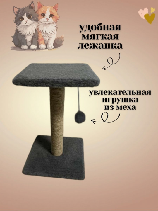 Когтеточка для кошки с джутовым столбиком и меховой игрушкой 54 см