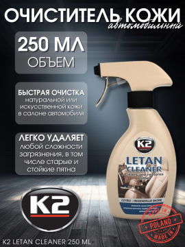 Очиститель кожи / спрей для салона K2 LETAN CLEANER, 250мл