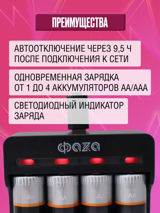 Зарядное устройство З/У ФАZА B-95USB .5038899