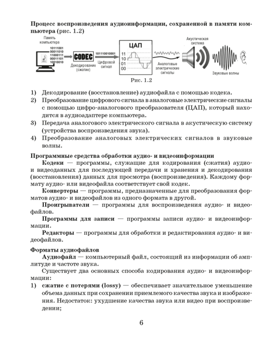 Информатика. Рабочая тетрадь для 8 класса. 2023