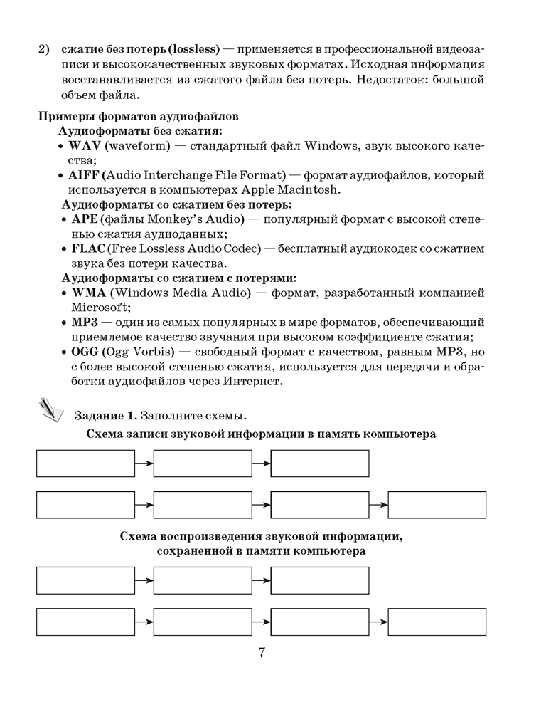 Информатика. Рабочая тетрадь для 8 класса. 2024