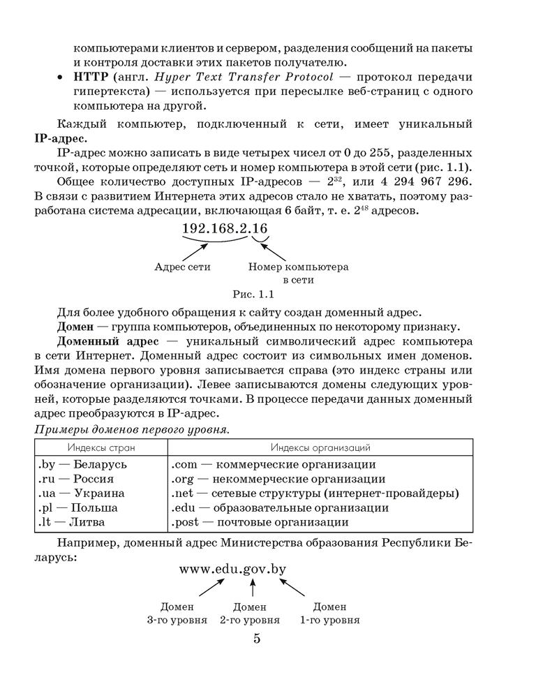 Информатика. Рабочая тетрадь для 9 класса. 2024