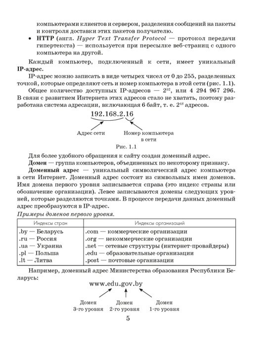 Информатика. Рабочая тетрадь для 9 класса. 2024