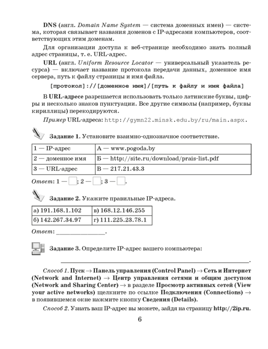 Информатика. Рабочая тетрадь для 9 класса. 2024