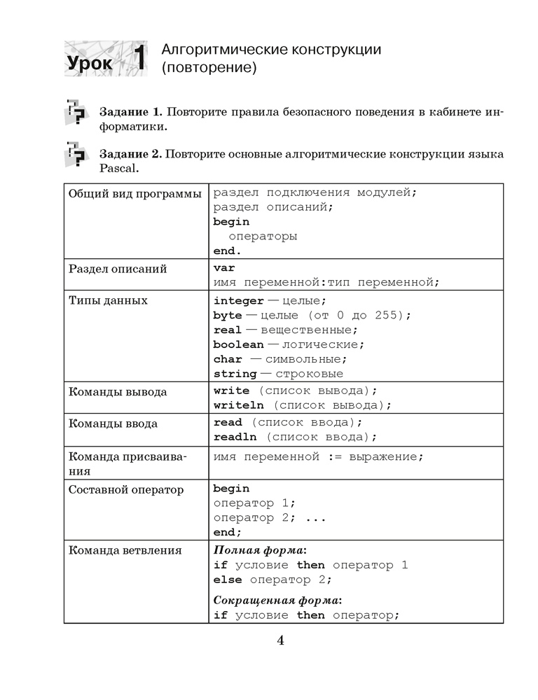 Информатика. Рабочая тетрадь для 10 класса. 2023