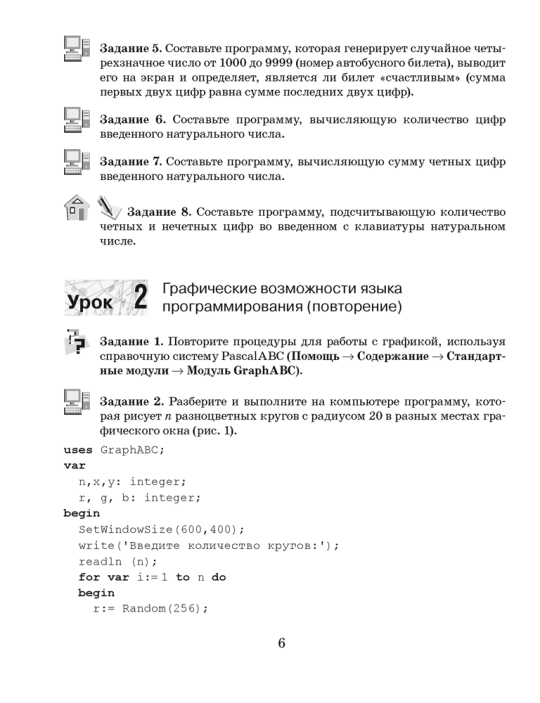 Информатика. Рабочая тетрадь для 10 класса. 2023