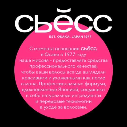 Бальзам для волос «Сьесc» Anti-Hair Фаll, 450 мл