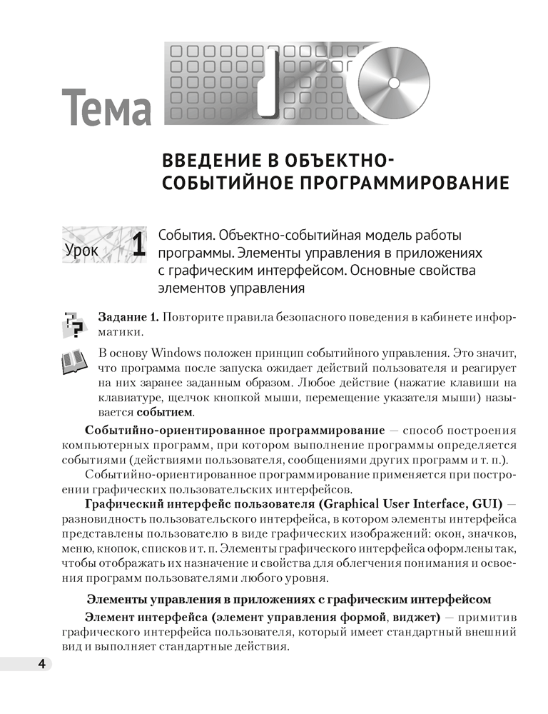 Информатика. Рабочая тетрадь для 11 класса. 2024