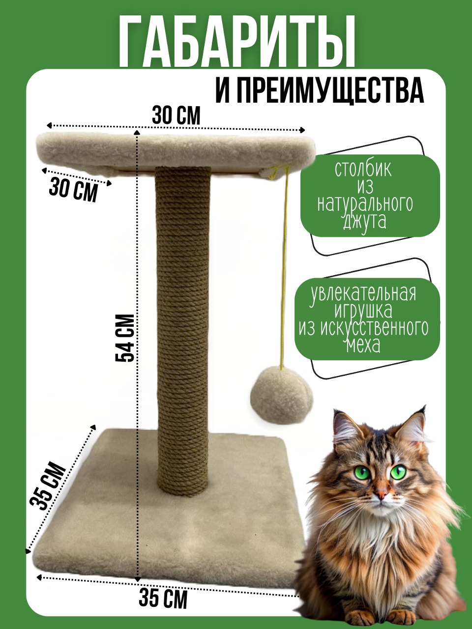 Когтеточка для кошки с джутовым столбиком 54 см