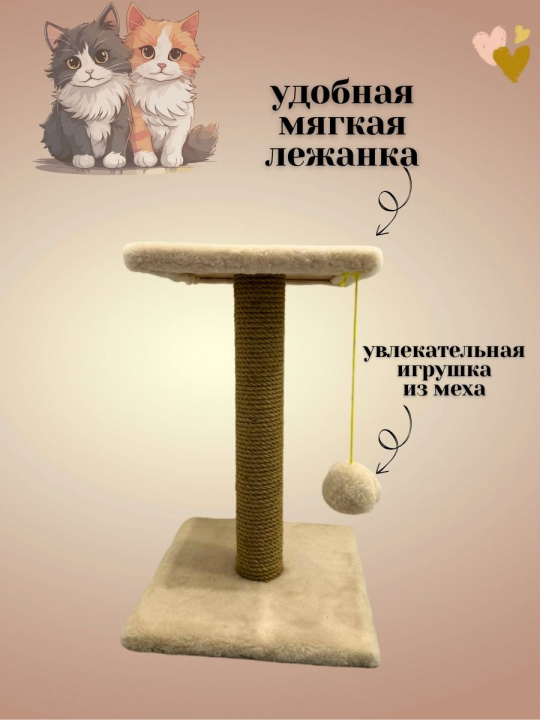 Когтеточка для кошки с джутовым столбиком 54 см