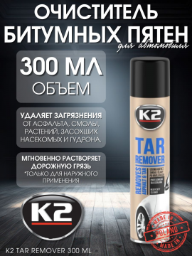 Очиститель кузова от смолы, асфальта и гудрона K2 TAR REMOVER, 300мл