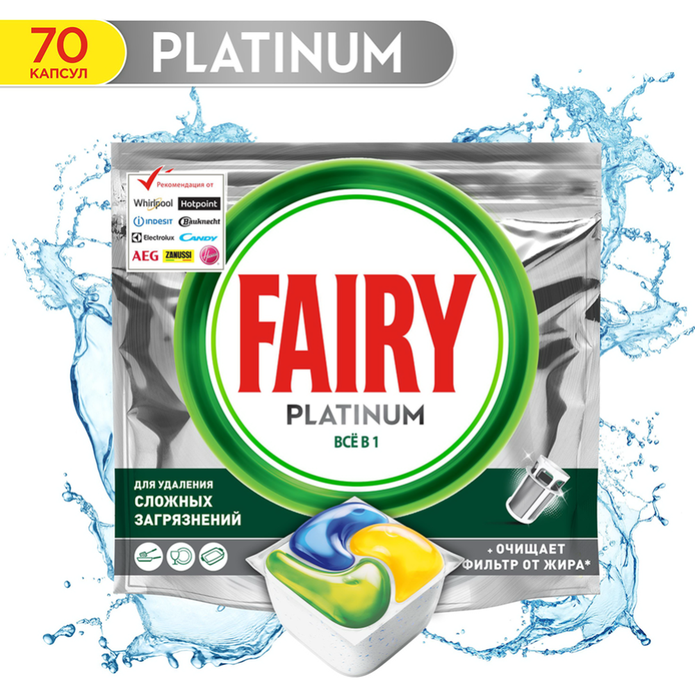 Кап­су­лы для по­су­до­мо­еч­ных машин «Fairy» Platinum All in One, 70 шт