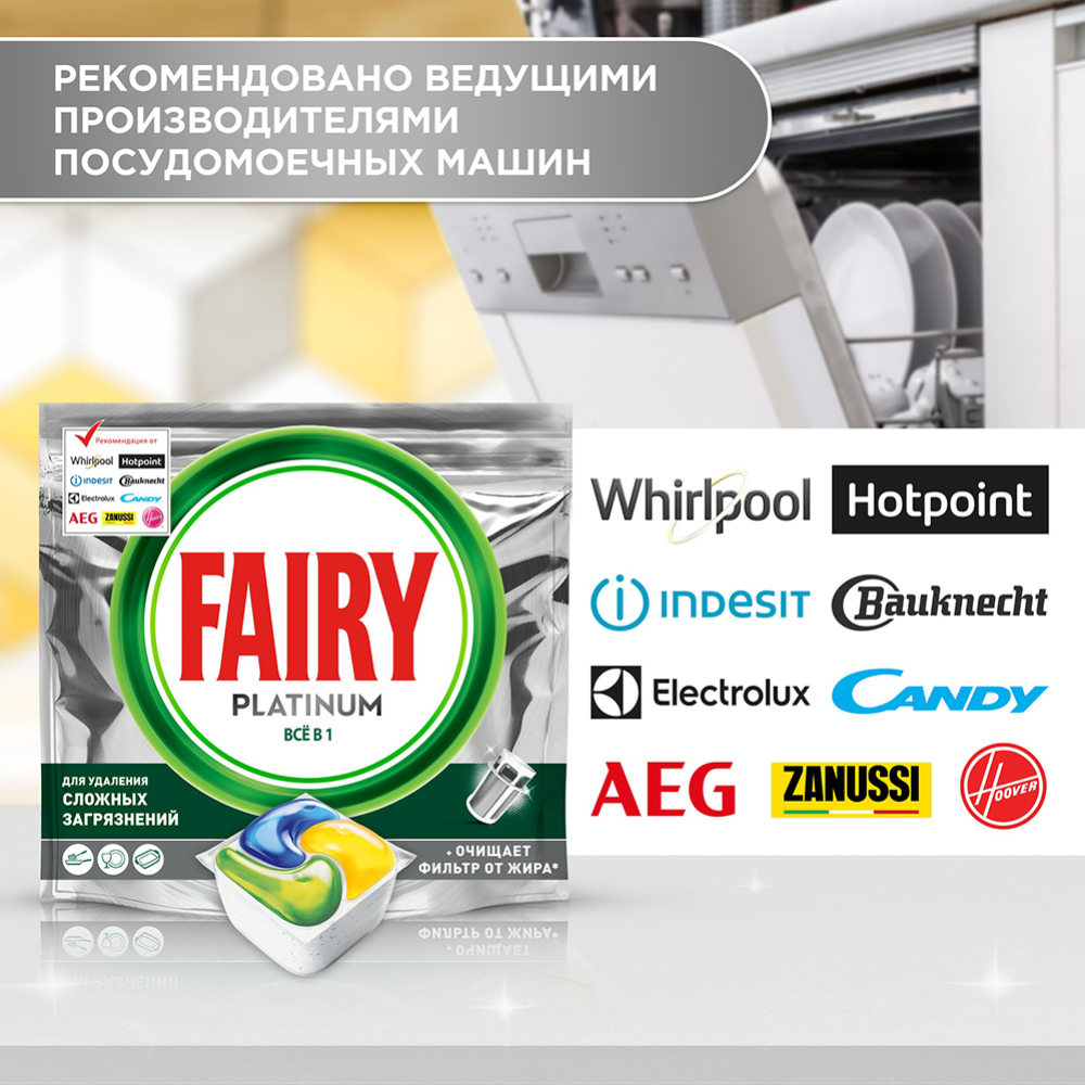 Капсулы для посудомоечных машин «Fairy» Platinum All in One, 70 шт