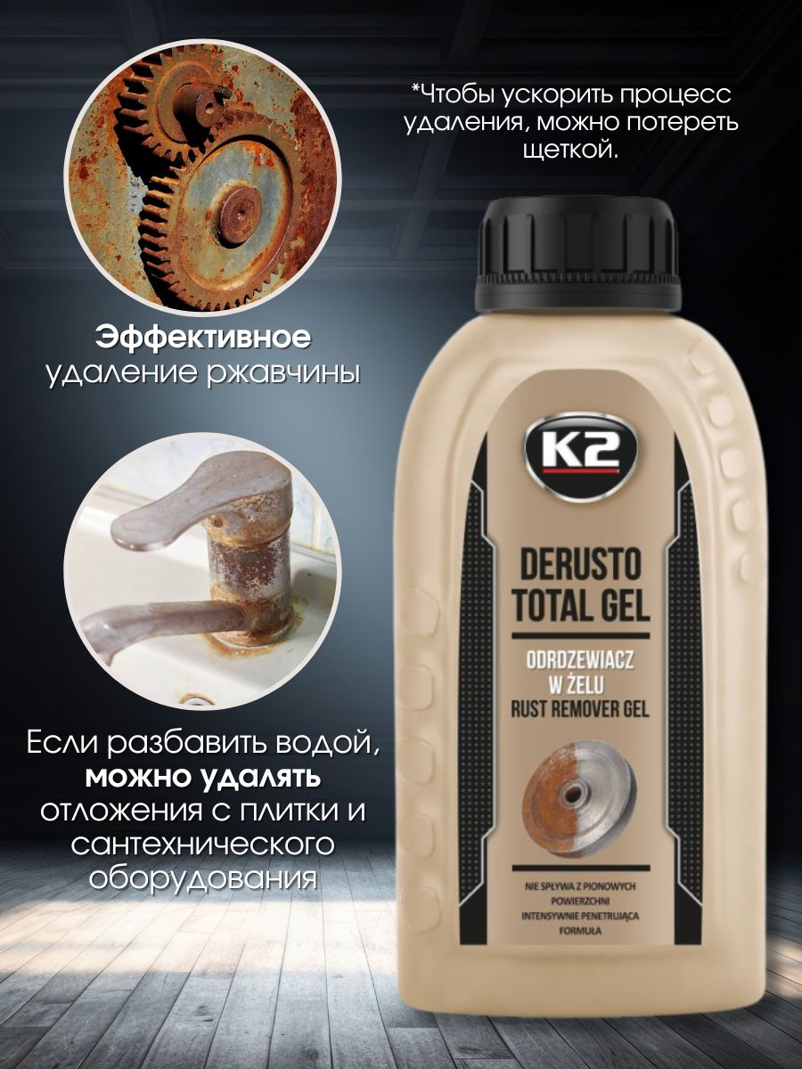 Преобразователь ржавчины / удалитель ржавчины K2 DERUSTO TOTAL GEL, 250мл