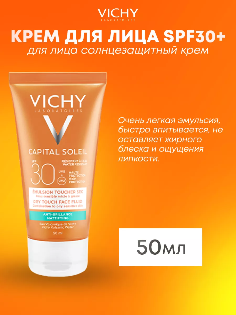 SPF для лица Солнцезащитный крем для лица SPF30+, 50 мл