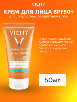 SPF для лица Солнцезащитный крем для лица SPF50+, 50 мл