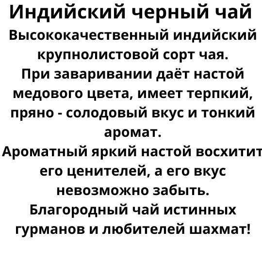 Чай Черный дракон Индийский черный чай 100гр. ж/б