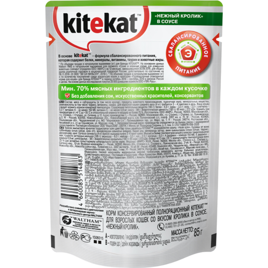 Корм для кошек «Kitekat» кролик в соусе, 85 г