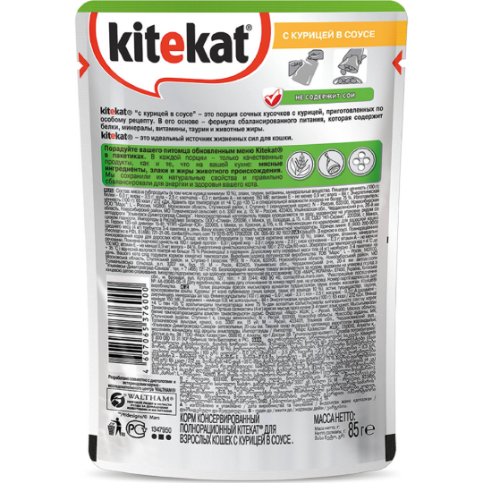 Корм для кошек «Kitekat» курица в соусе, 85 г