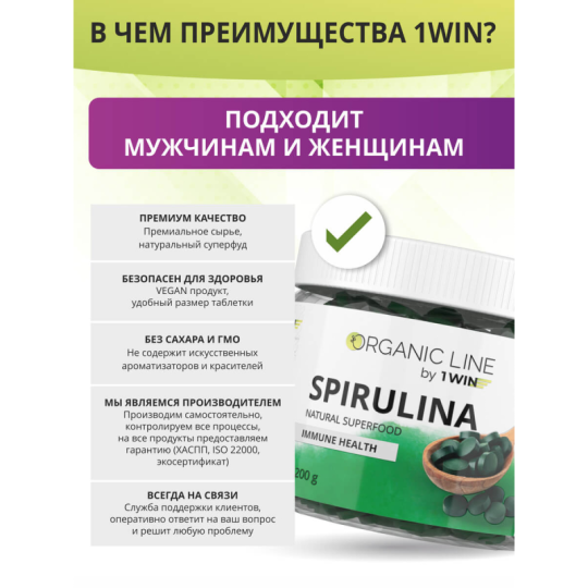 1WIN / Спирулина в таблетках, детокс для похудения, Spirulina суперфуд, 400 табл.