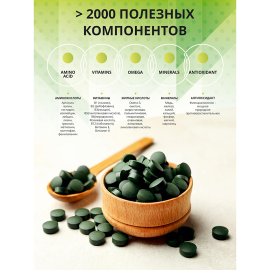 1WIN / Спирулина в таблетках, детокс для похудения, Spirulina суперфуд, 400 табл.