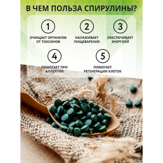 1WIN / Спирулина в таблетках, детокс для похудения, Spirulina суперфуд, 400 табл.