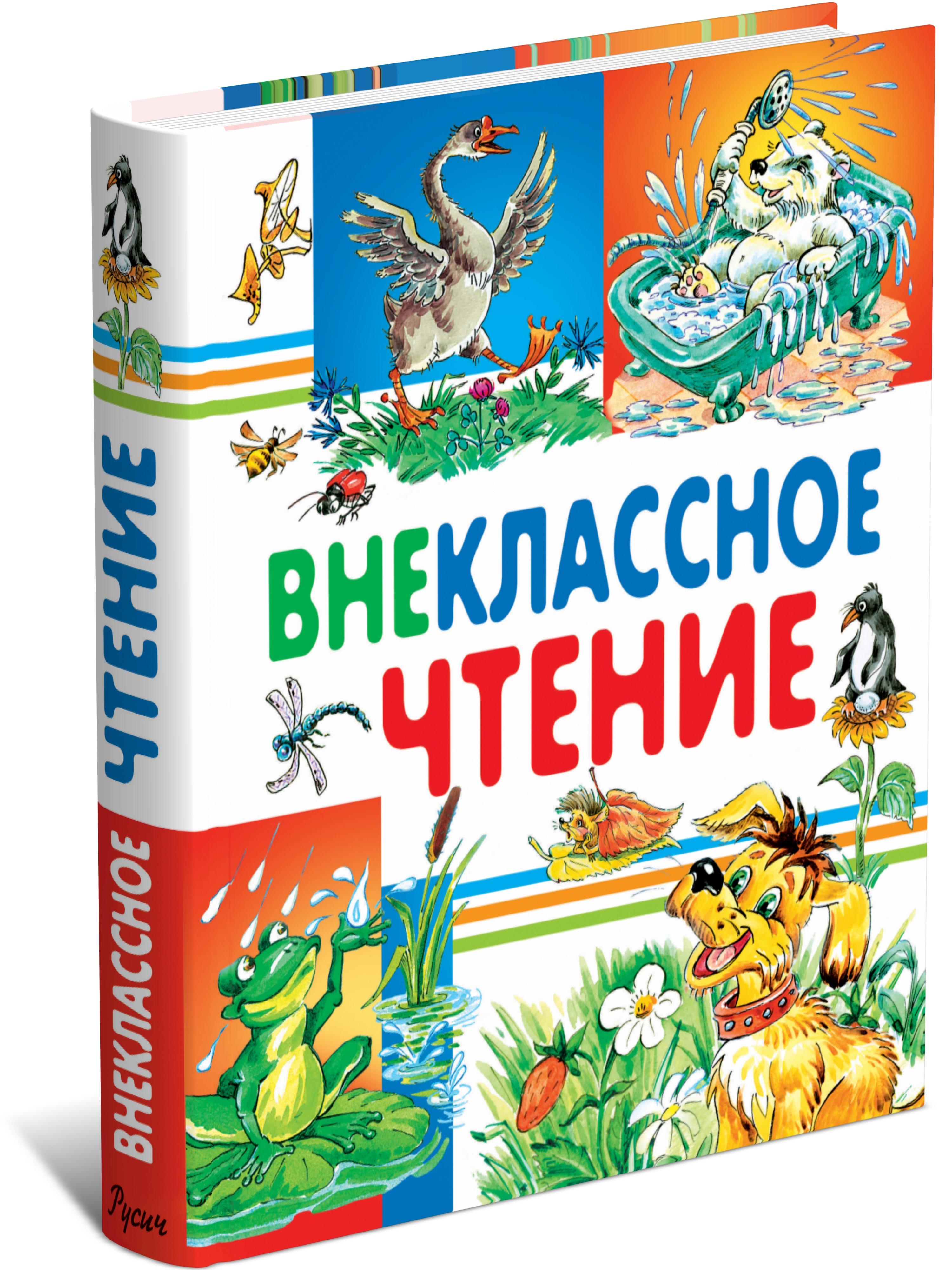 Детская книга Внеклассное чтение, хрестоматия 1,2,3,4 класс