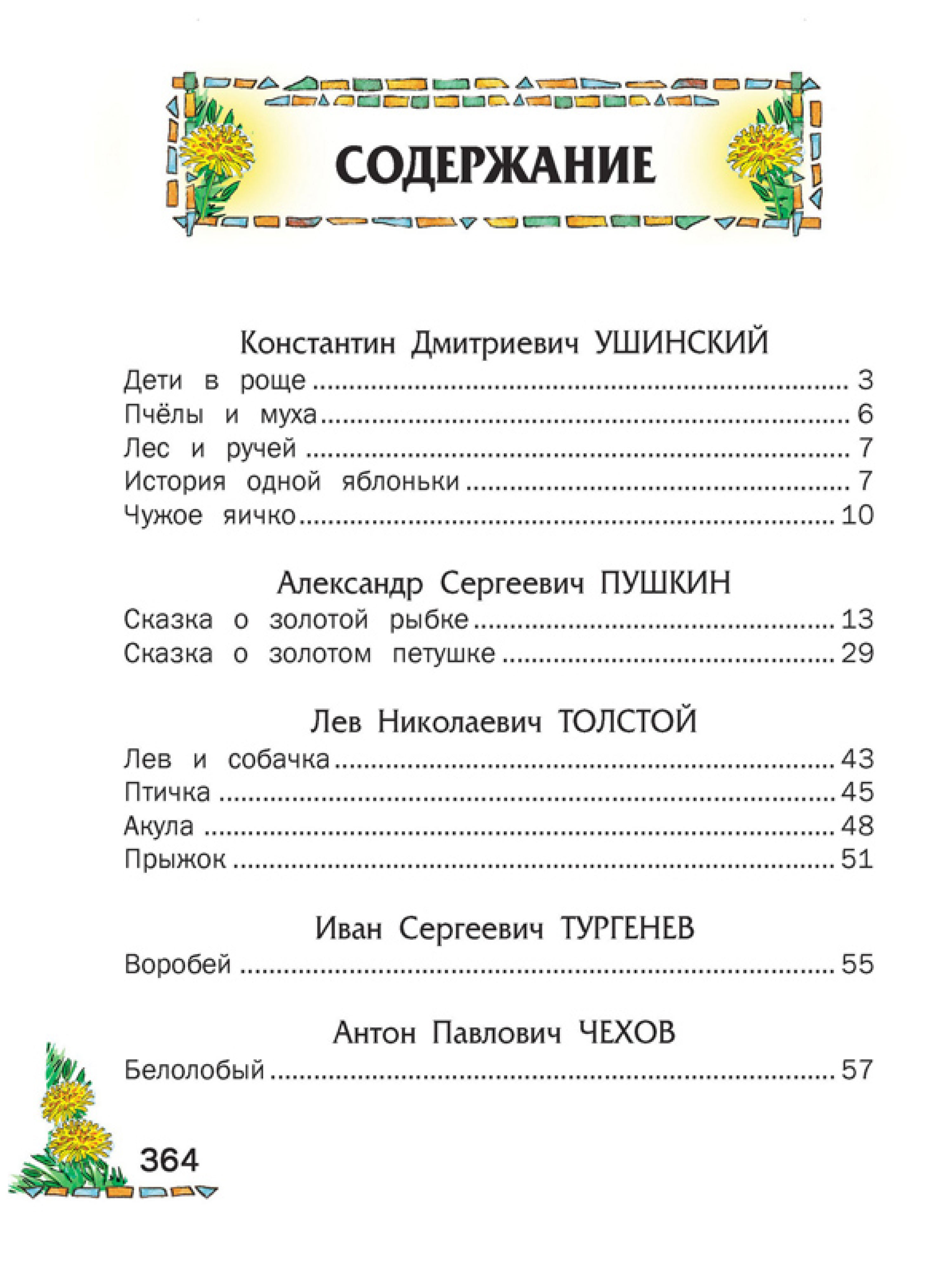 Детская книга Внеклассное чтение, хрестоматия 1,2,3,4 класс