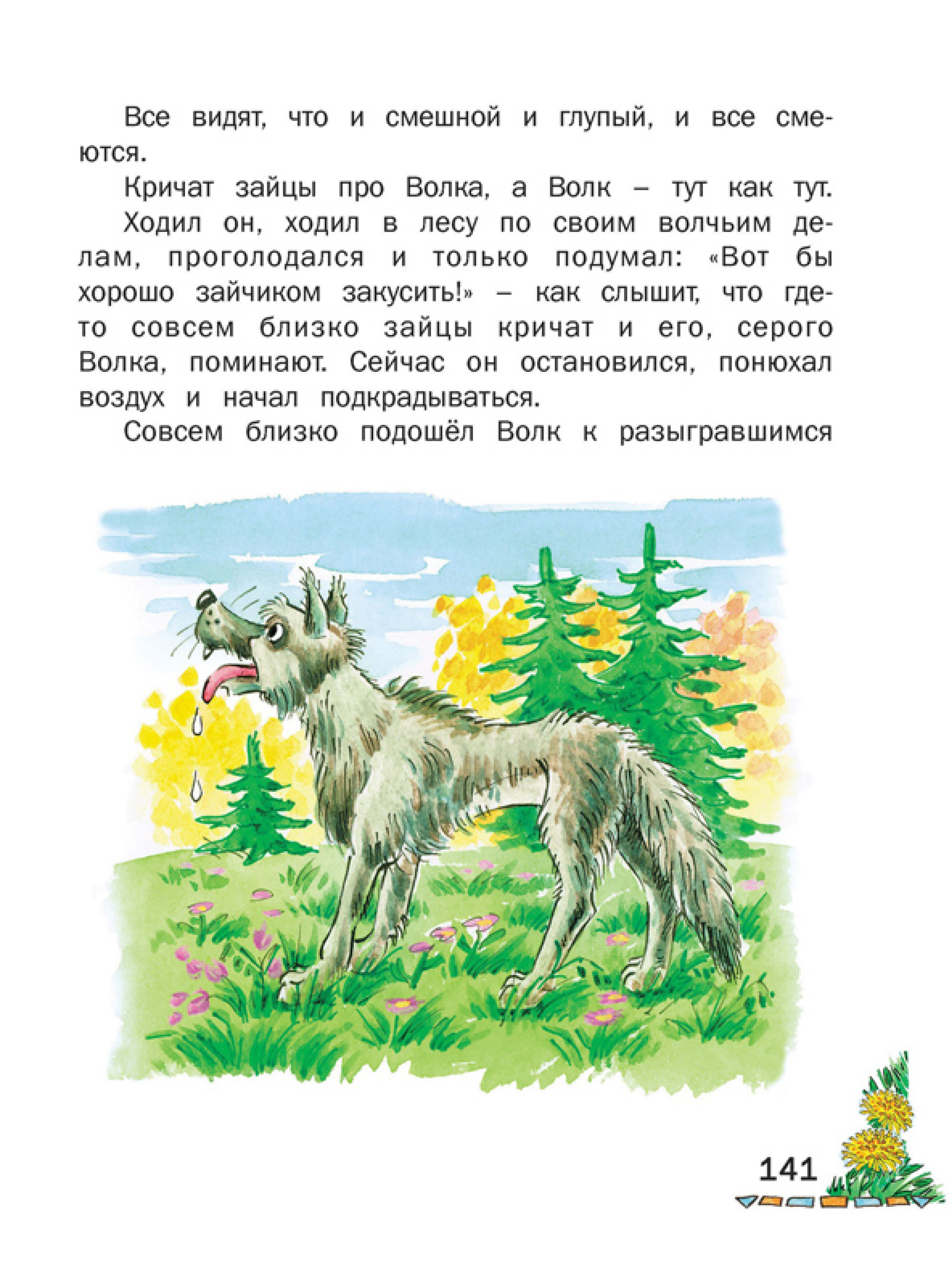 Детская книга Внеклассное чтение, хрестоматия 1,2,3,4 класс