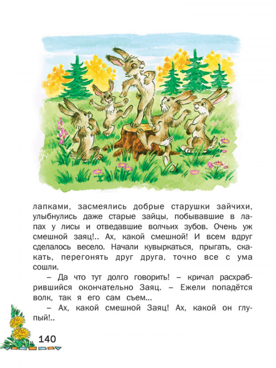 Детская книга Внеклассное чтение, хрестоматия 1,2,3,4 класс