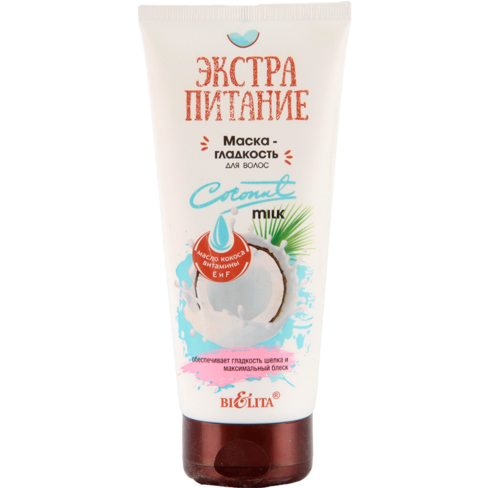 Маска-гладкость «BiElita» Экстра питание, coconut milk, 200 мл