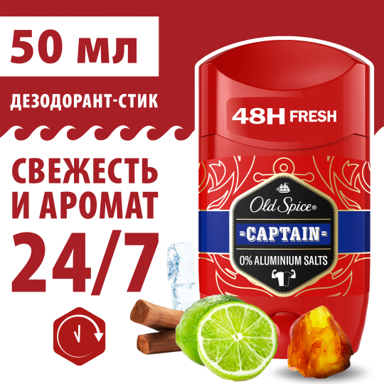 Дез­одо­рант-стик твер­дый муж­ской Old Spice Captain 3 шт. х 50 мл