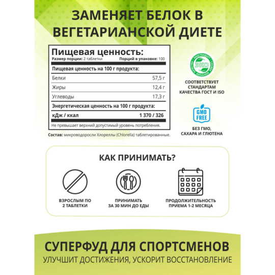 1WIN / Хлорелла органическая натуральная, Chlorella прессованная в таблетках, Суперфуд, 200 таблеток