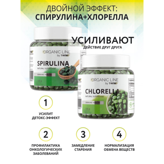 1WIN / Хлорелла органическая натуральная, Chlorella прессованная в таблетках, Суперфуд, 200 таблеток