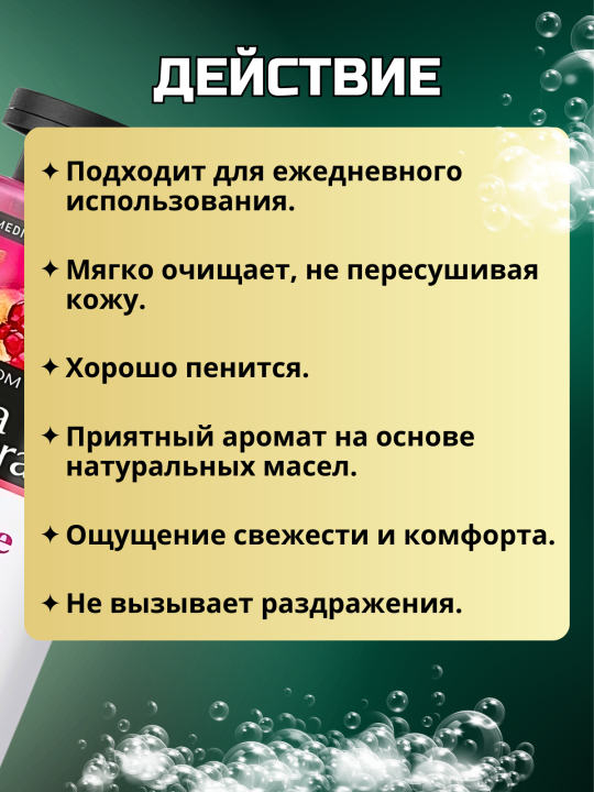 Душ-гель с гранатовым маслом натуральный, 300 мл