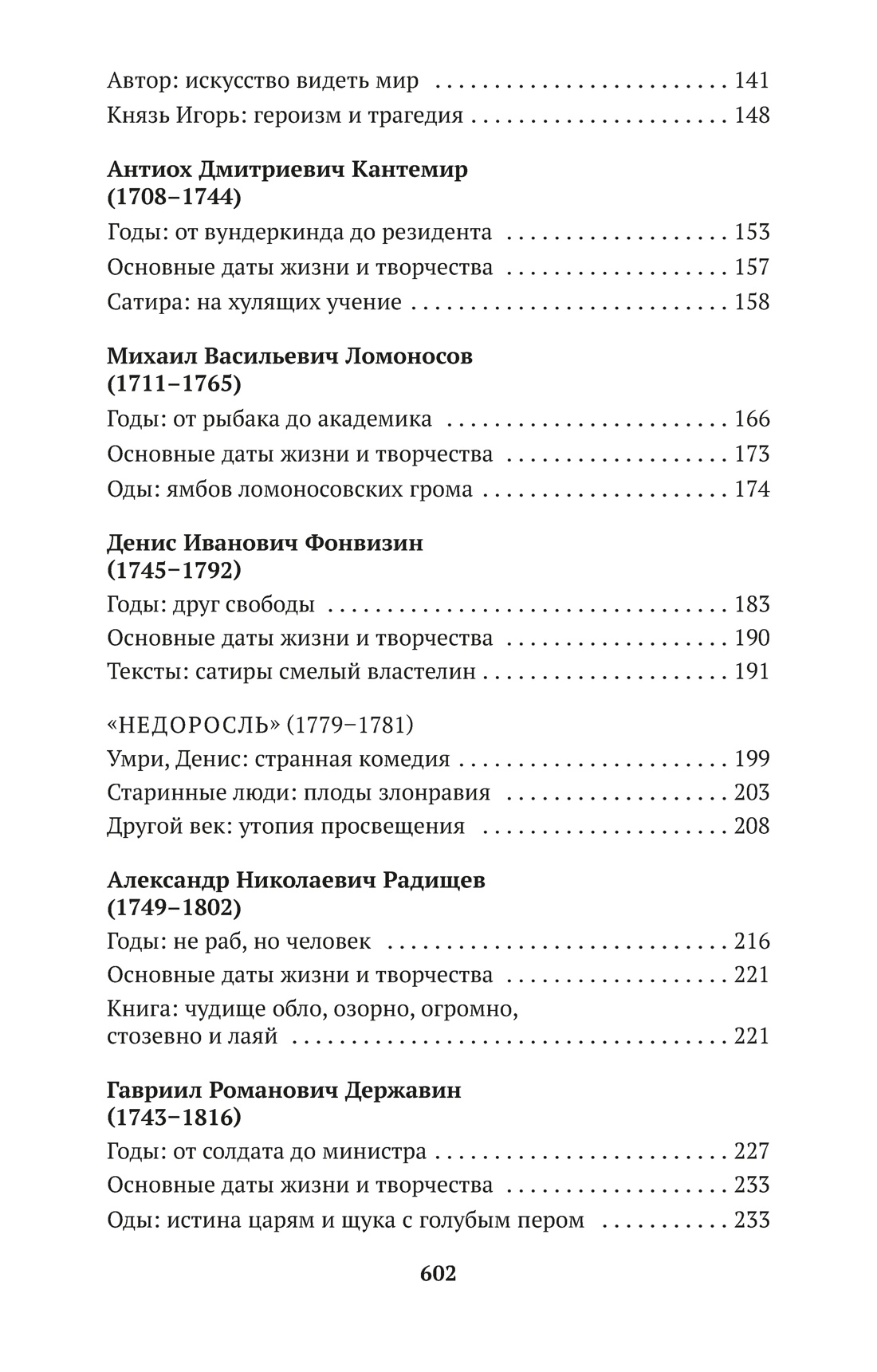 Русская литература для всех. От "Слова о полку Игореве" до Лермонтова. Классное чтение!