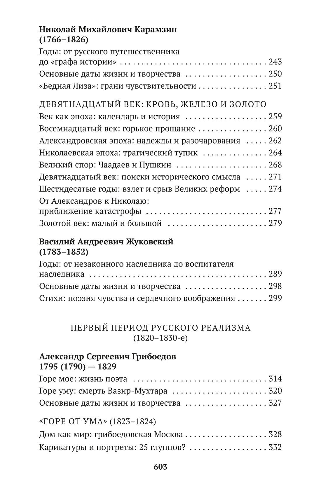 Русская литература для всех. От "Слова о полку Игореве" до Лермонтова. Классное чтение!